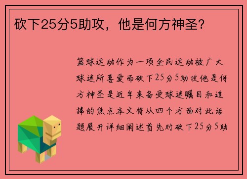 砍下25分5助攻，他是何方神圣？