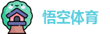 悟空体育
